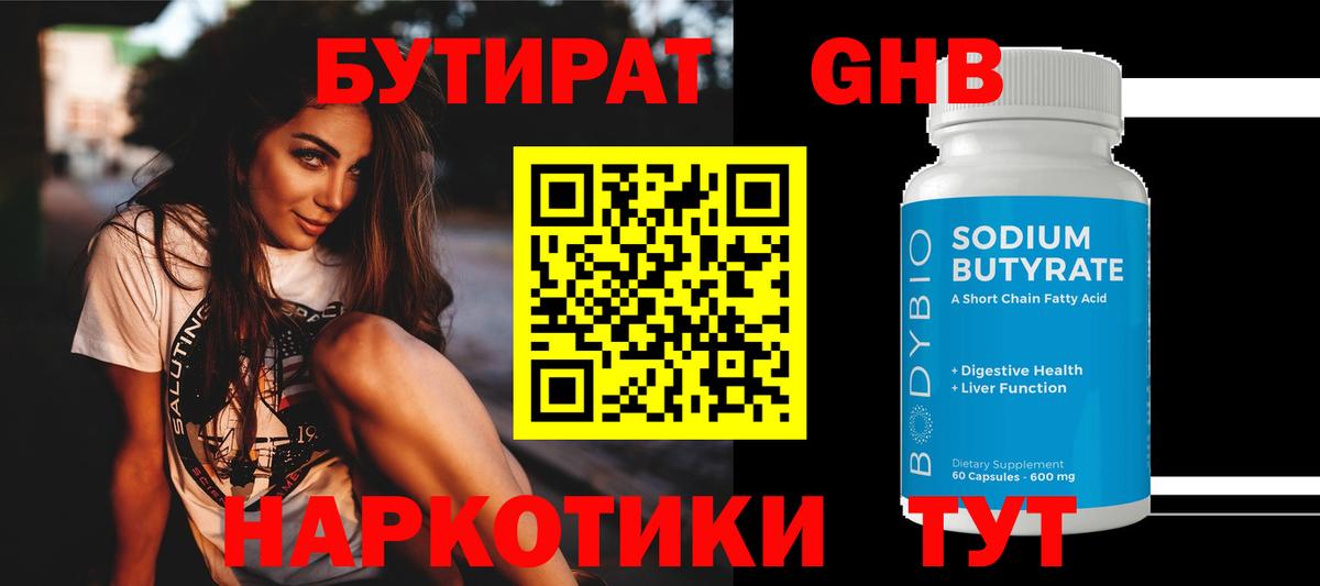 Бутират бутик  БУТИРАТ  Бутурлиновка  Вход с VPN 
