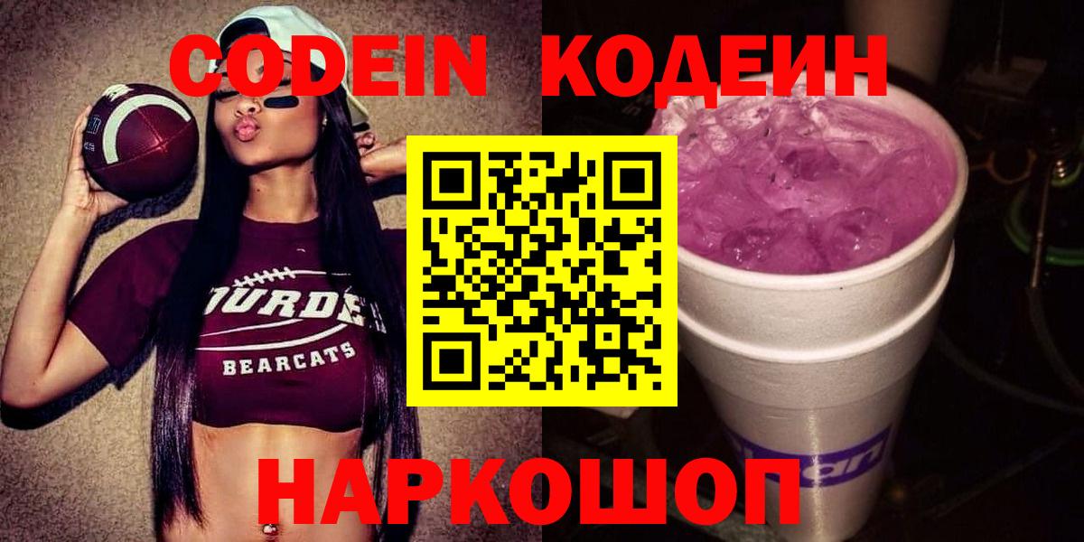 Codein Purple Drank Бутурлиновка