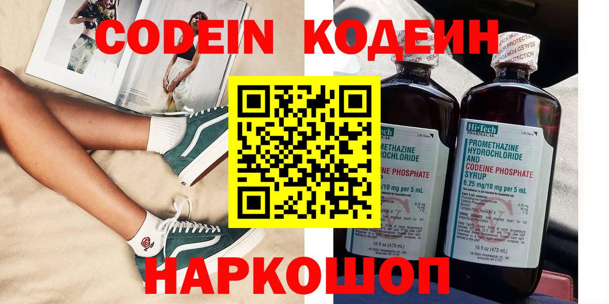 Кодеиновый сироп Lean Purple Drank  Codein Purple Drank  Бутурлиновка  Вход с VPN 