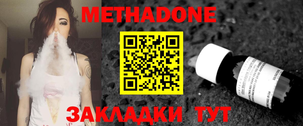 Бутурлиновка  МЕТАДОН VHQ  Вход с VPN 